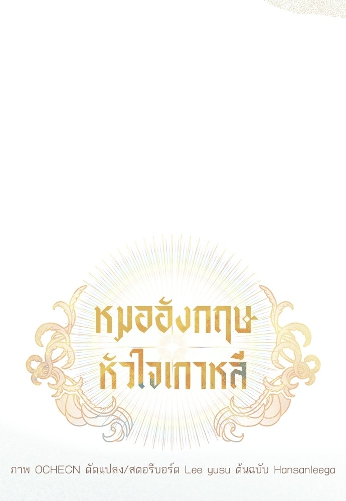 หมออังกฤษหัวใจเกาหลี - หน้า 29