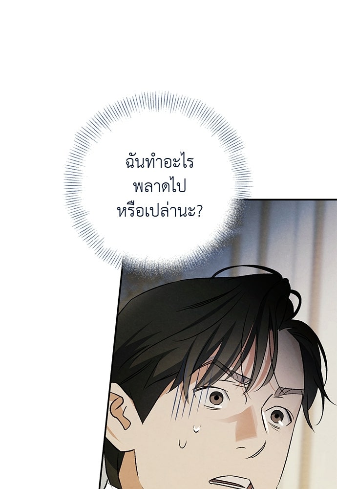หมออังกฤษหัวใจเกาหลี - หน้า 3