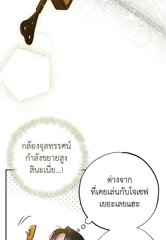 หมออังกฤษหัวใจเกาหลี - หน้า 33