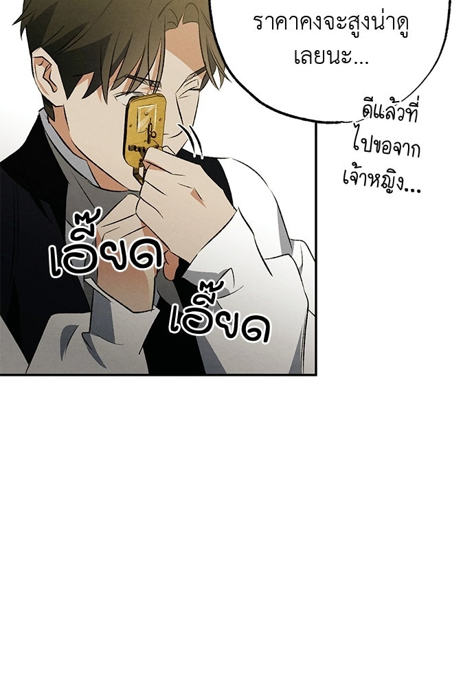 หมออังกฤษหัวใจเกาหลี - หน้า 38