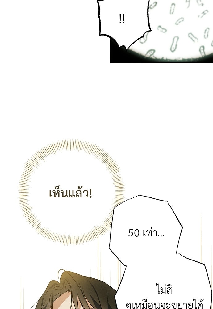 หมออังกฤษหัวใจเกาหลี - หน้า 40