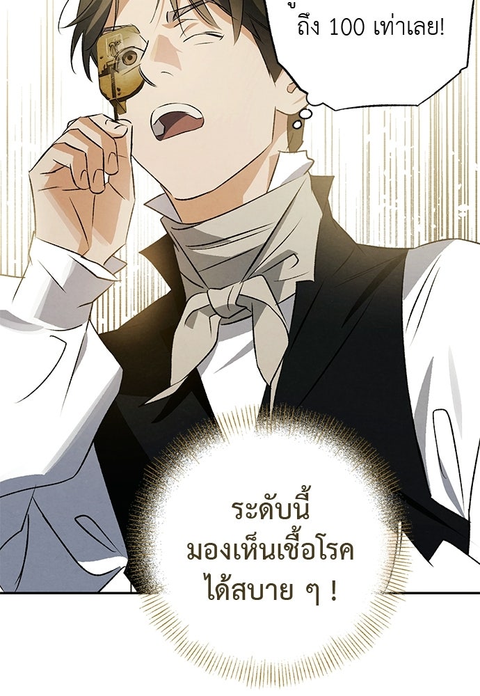 หมออังกฤษหัวใจเกาหลี - หน้า 41