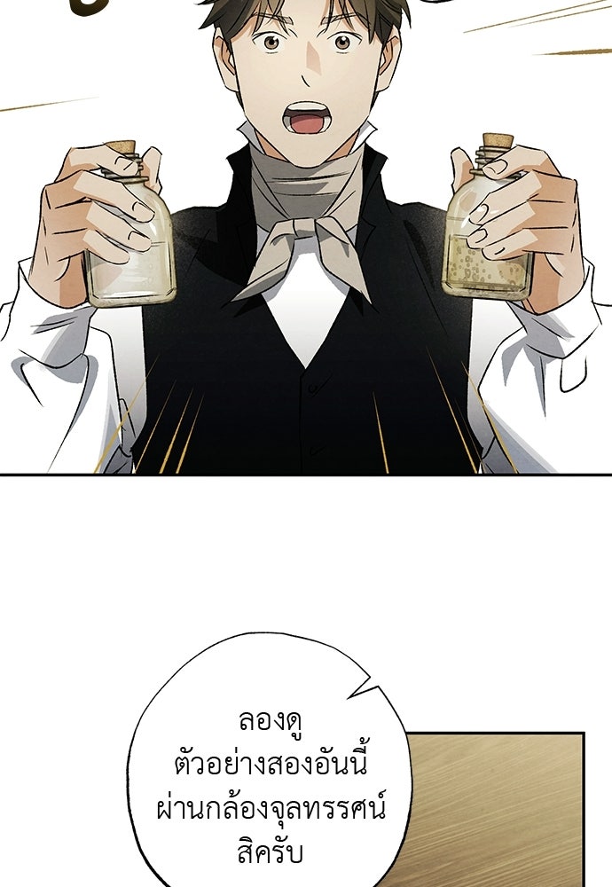 หมออังกฤษหัวใจเกาหลี - หน้า 44