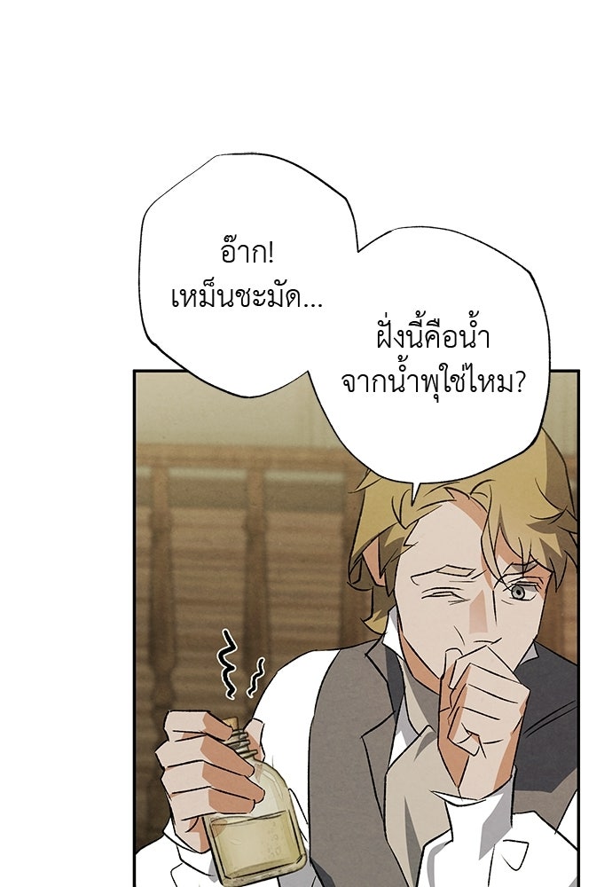 หมออังกฤษหัวใจเกาหลี - หน้า 47