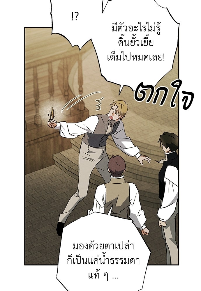 หมออังกฤษหัวใจเกาหลี - หน้า 50