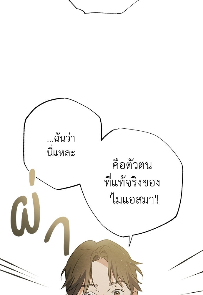 หมออังกฤษหัวใจเกาหลี - หน้า 51