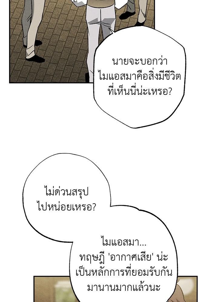 หมออังกฤษหัวใจเกาหลี - หน้า 54