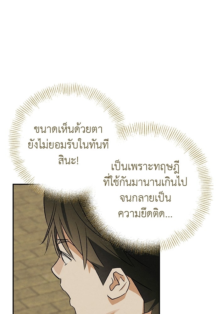หมออังกฤษหัวใจเกาหลี - หน้า 56