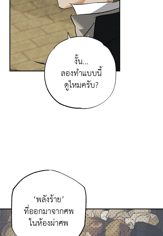 หมออังกฤษหัวใจเกาหลี - หน้า 57