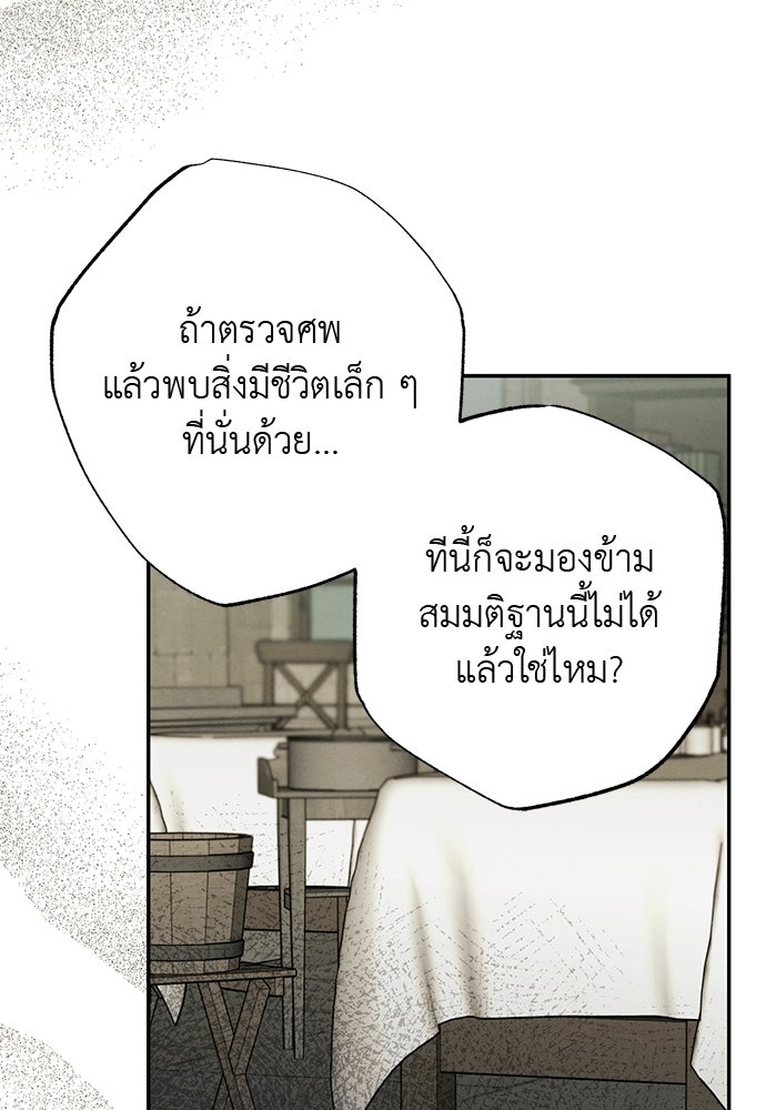หมออังกฤษหัวใจเกาหลี - หน้า 59