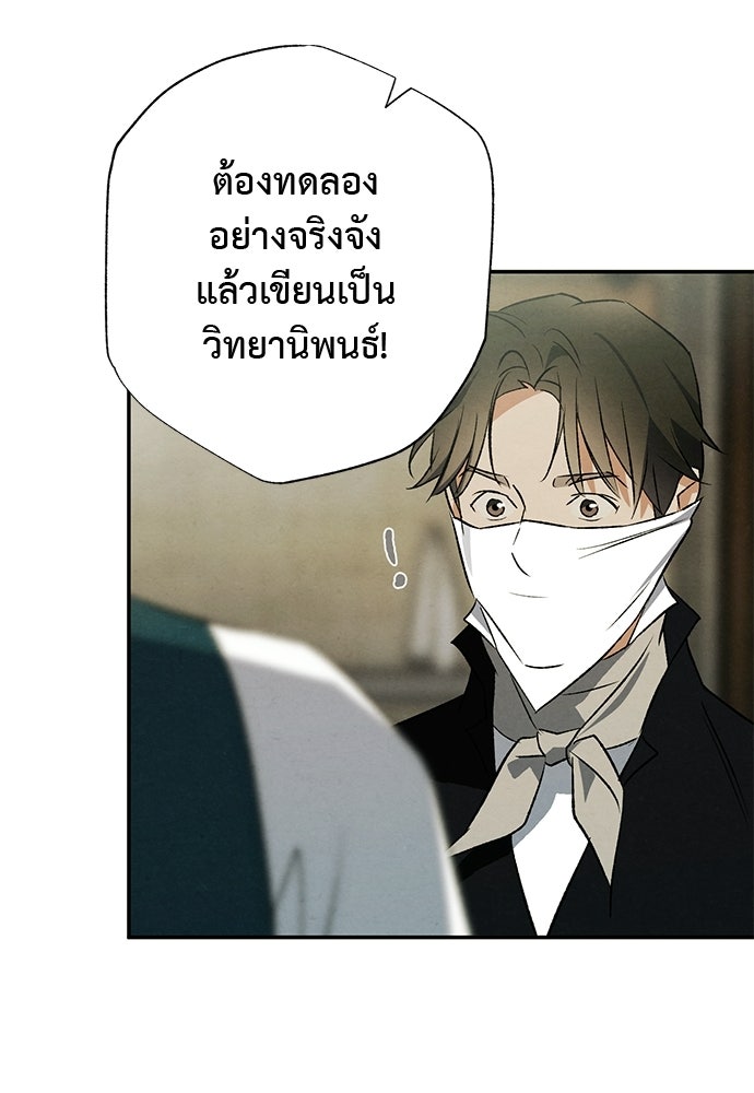 หมออังกฤษหัวใจเกาหลี - หน้า 67