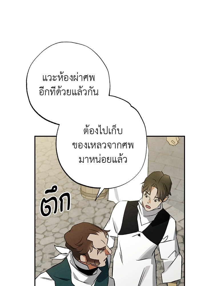 หมออังกฤษหัวใจเกาหลี - หน้า 72