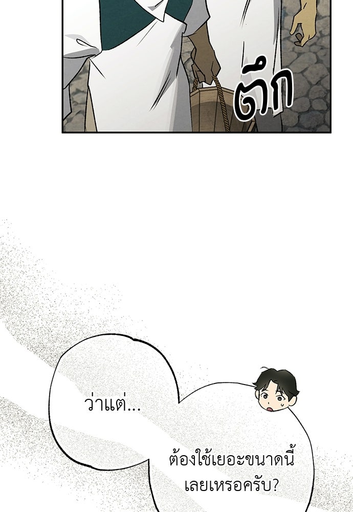 หมออังกฤษหัวใจเกาหลี - หน้า 73