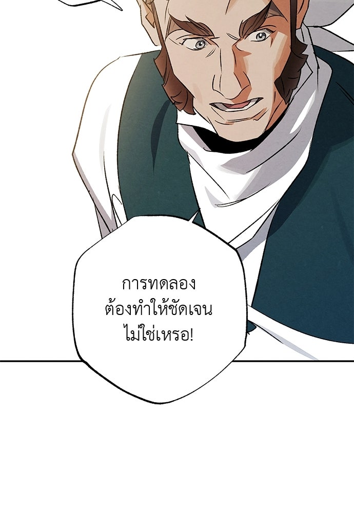 หมออังกฤษหัวใจเกาหลี - หน้า 75