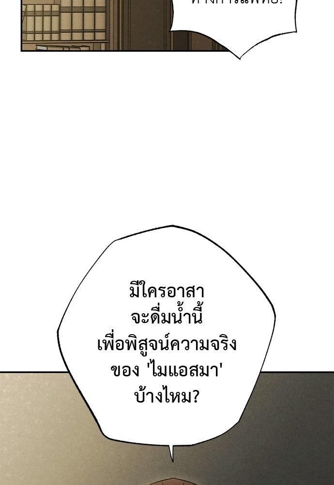 หมออังกฤษหัวใจเกาหลี - หน้า 77