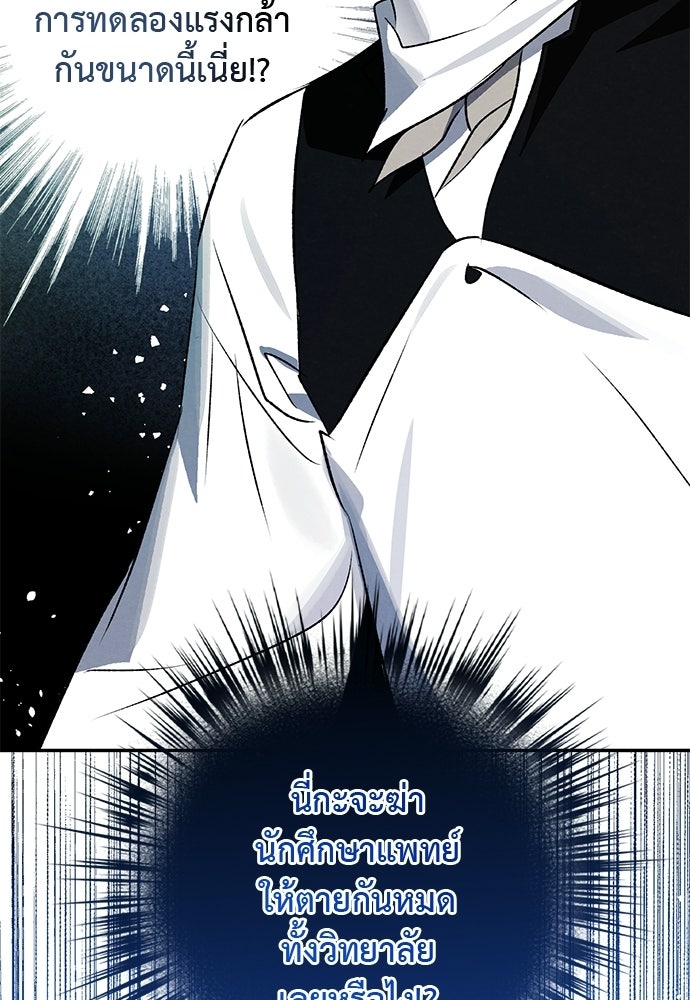 หมออังกฤษหัวใจเกาหลี - หน้า 82