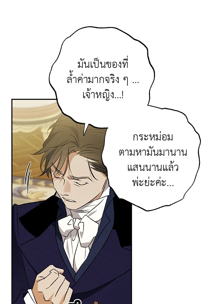 หมออังกฤษหัวใจเกาหลี - หน้า 9