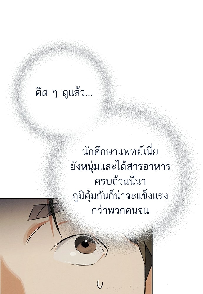 หมออังกฤษหัวใจเกาหลี - หน้า 15
