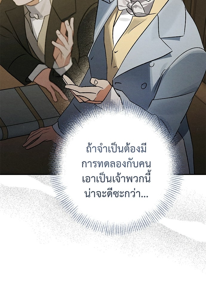 หมออังกฤษหัวใจเกาหลี - หน้า 17