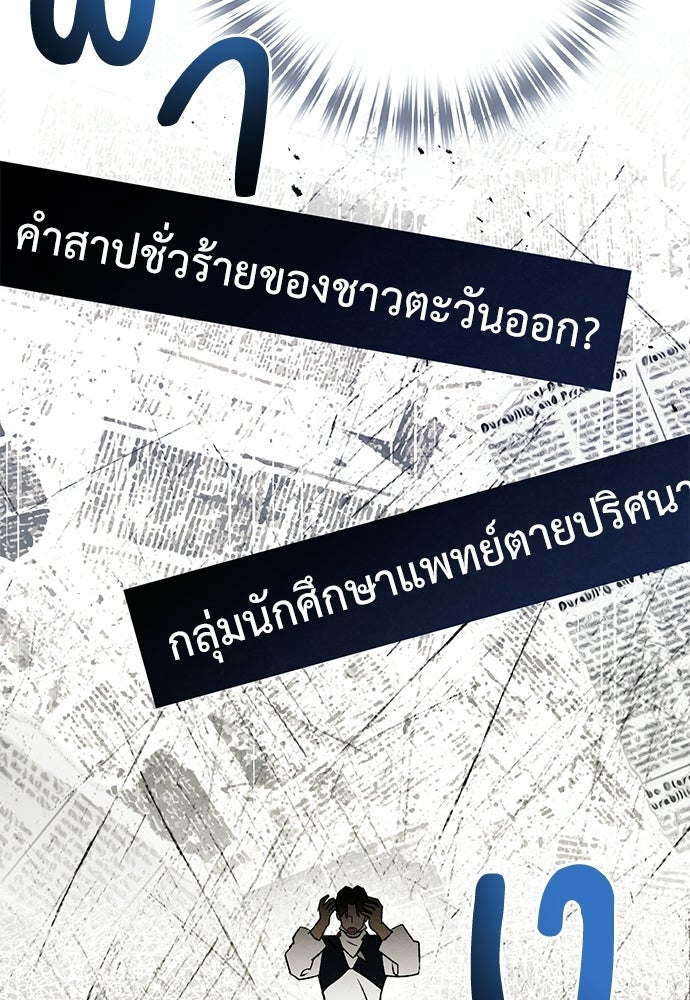 หมออังกฤษหัวใจเกาหลี - หน้า 2