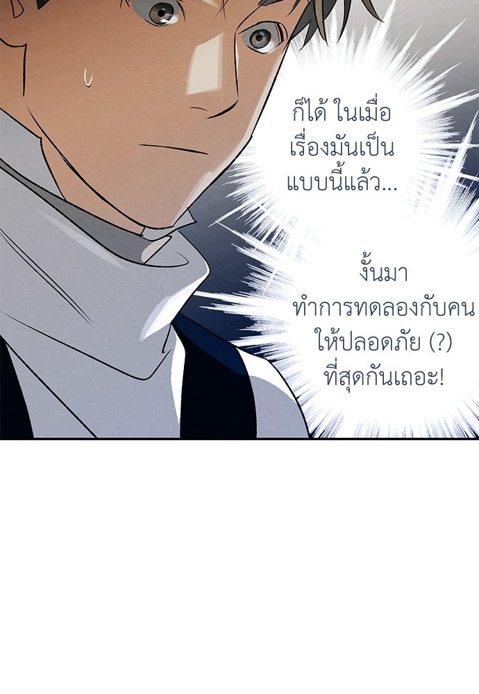 หมออังกฤษหัวใจเกาหลี - หน้า 22