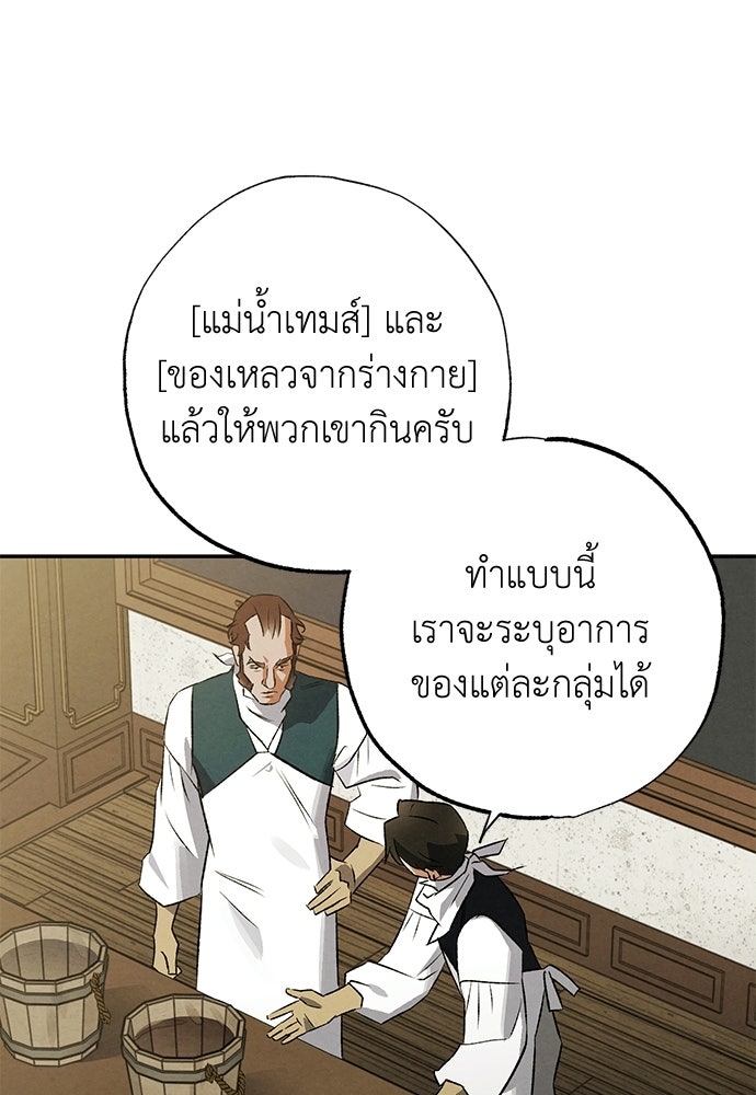 หมออังกฤษหัวใจเกาหลี - หน้า 24