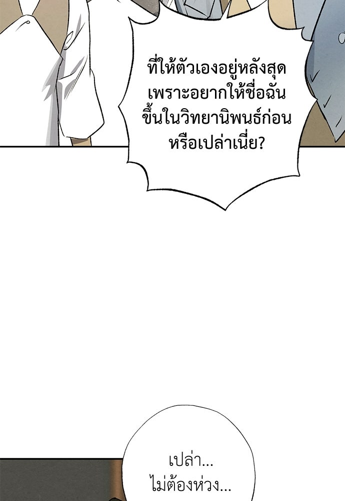 หมออังกฤษหัวใจเกาหลี - หน้า 30