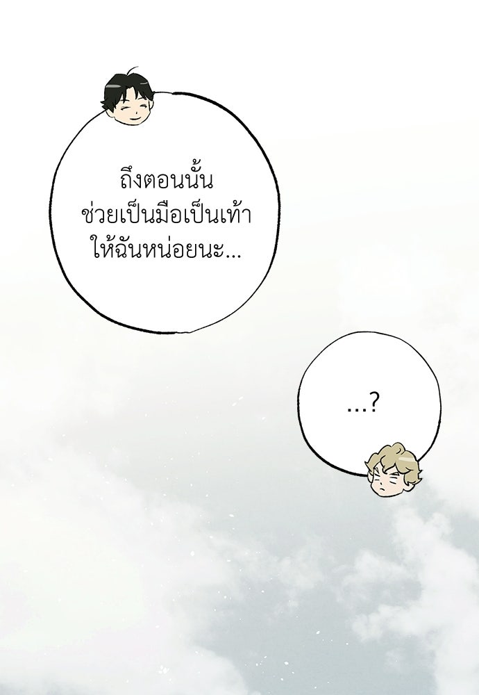 หมออังกฤษหัวใจเกาหลี - หน้า 32