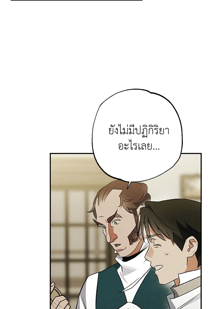 หมออังกฤษหัวใจเกาหลี - หน้า 35