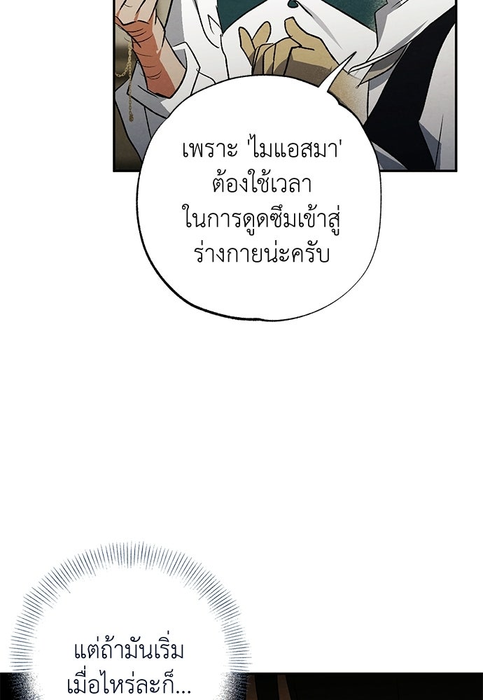 หมออังกฤษหัวใจเกาหลี - หน้า 36