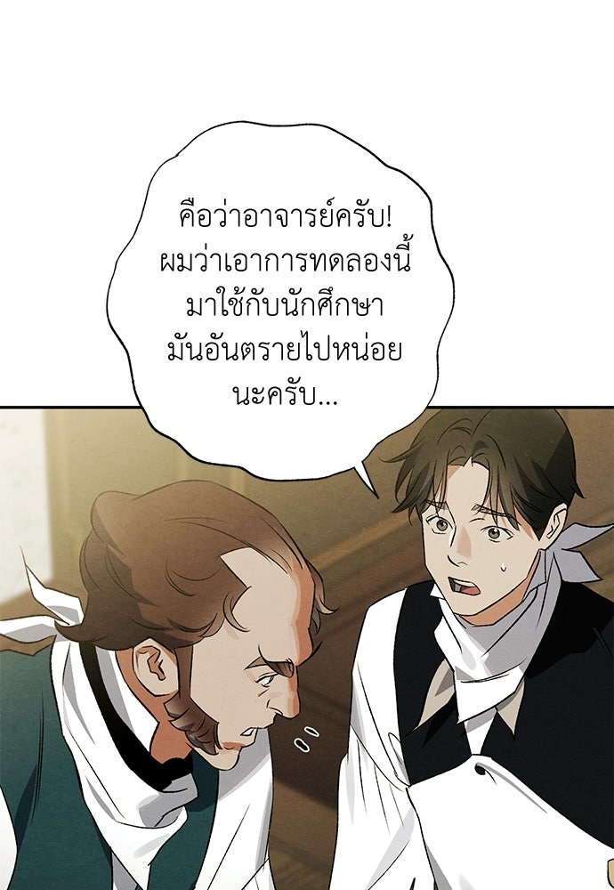 หมออังกฤษหัวใจเกาหลี - หน้า 4