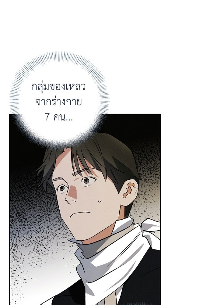 หมออังกฤษหัวใจเกาหลี - หน้า 42