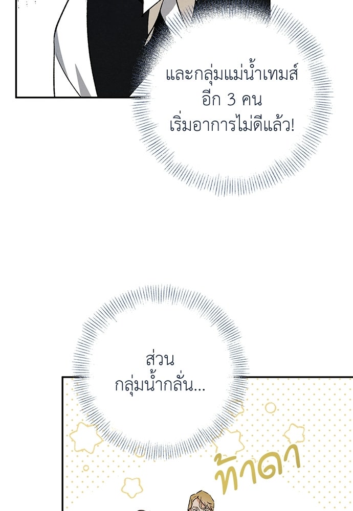 หมออังกฤษหัวใจเกาหลี - หน้า 43