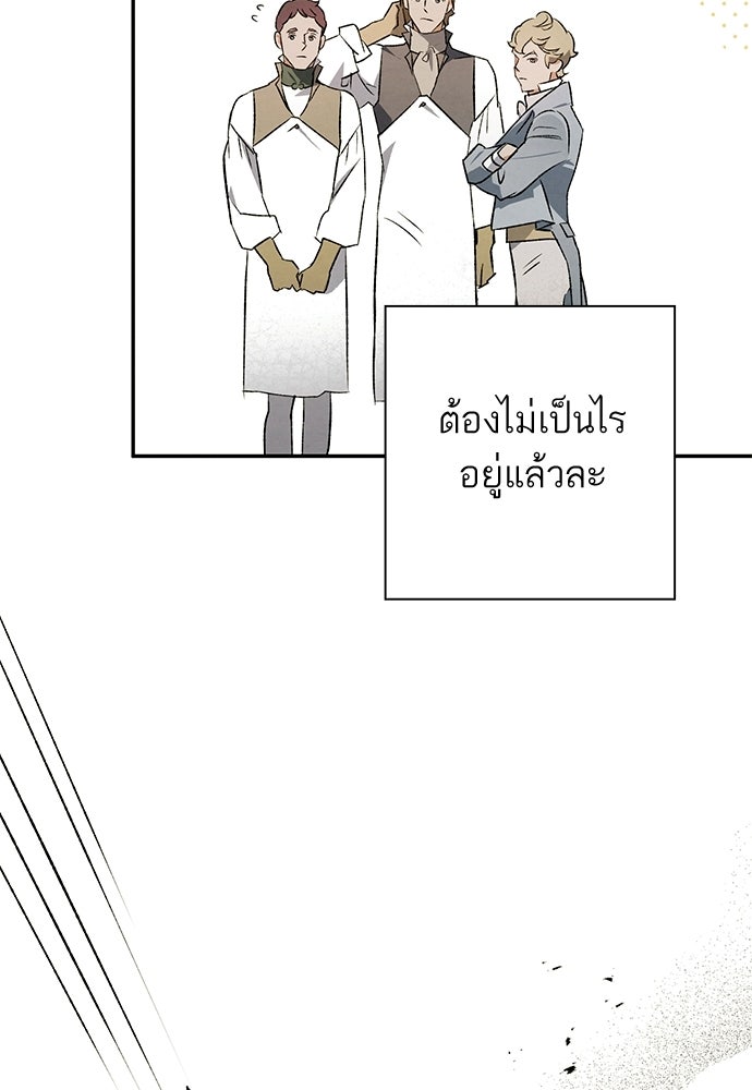 หมออังกฤษหัวใจเกาหลี - หน้า 44
