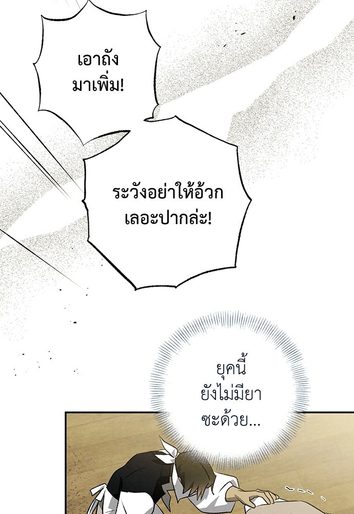 หมออังกฤษหัวใจเกาหลี - หน้า 45