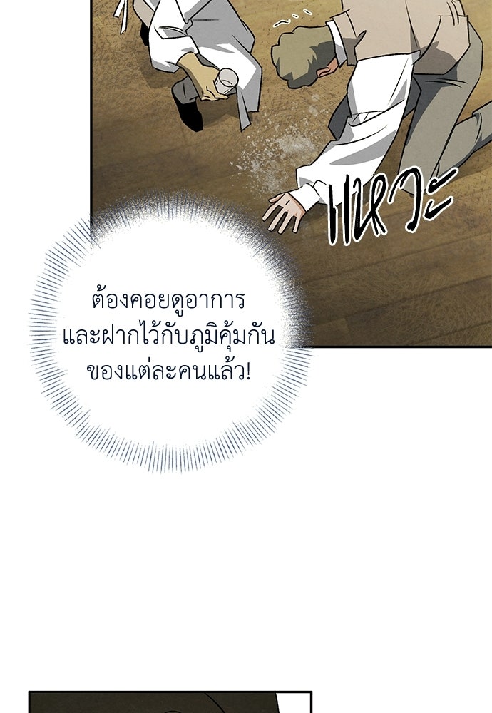 หมออังกฤษหัวใจเกาหลี - หน้า 46