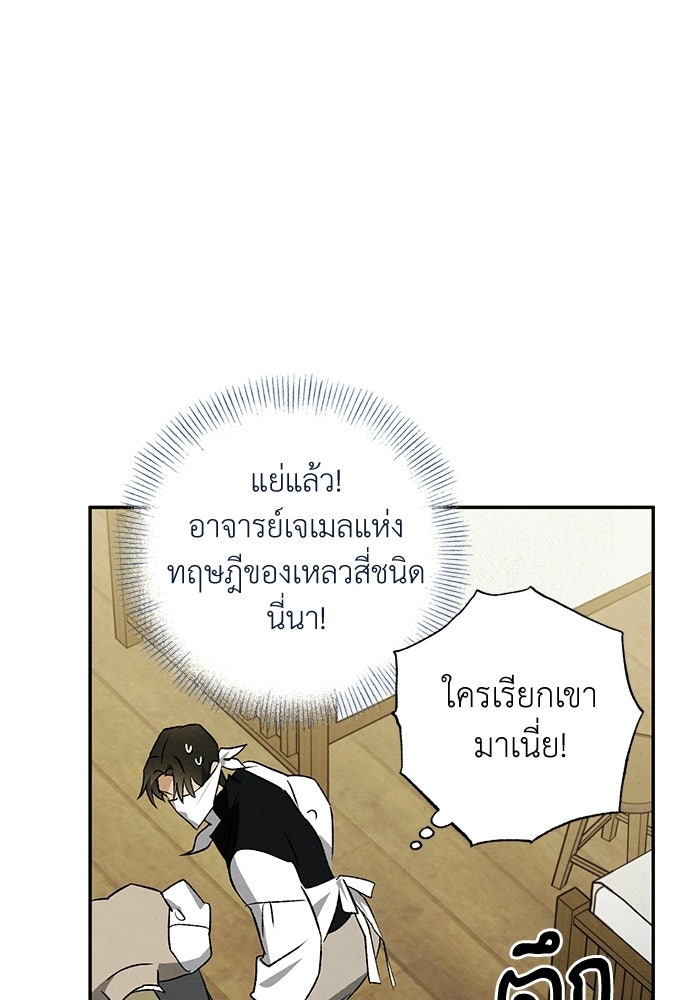 หมออังกฤษหัวใจเกาหลี - หน้า 52