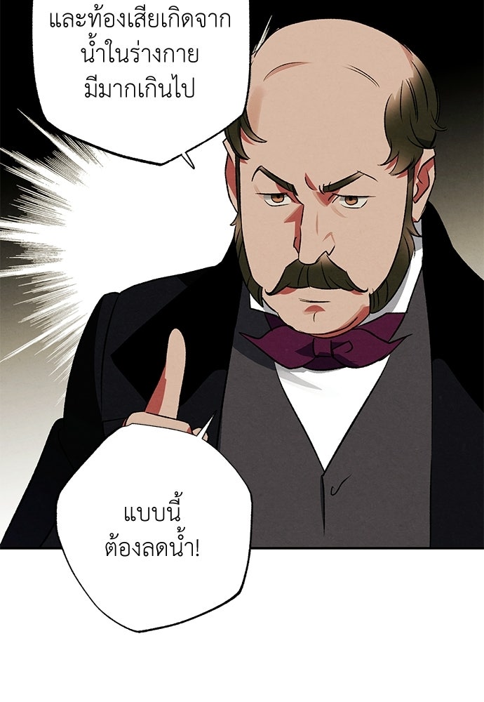 หมออังกฤษหัวใจเกาหลี - หน้า 54