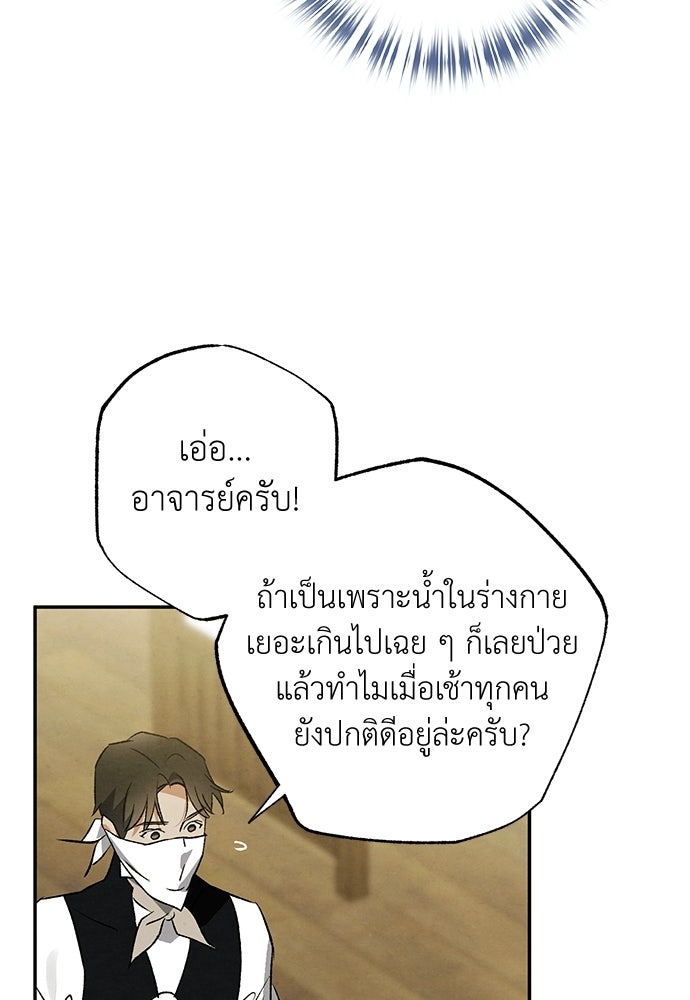 หมออังกฤษหัวใจเกาหลี - หน้า 58