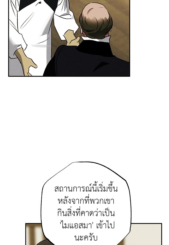 หมออังกฤษหัวใจเกาหลี - หน้า 59