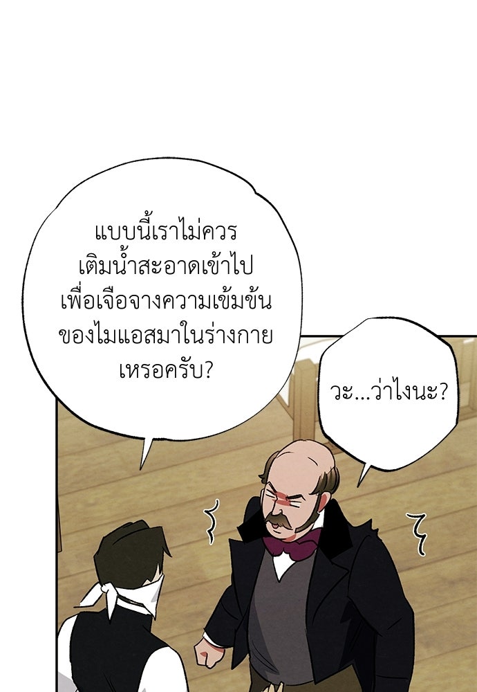 หมออังกฤษหัวใจเกาหลี - หน้า 61