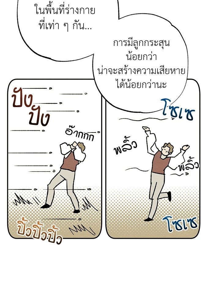หมออังกฤษหัวใจเกาหลี - หน้า 64