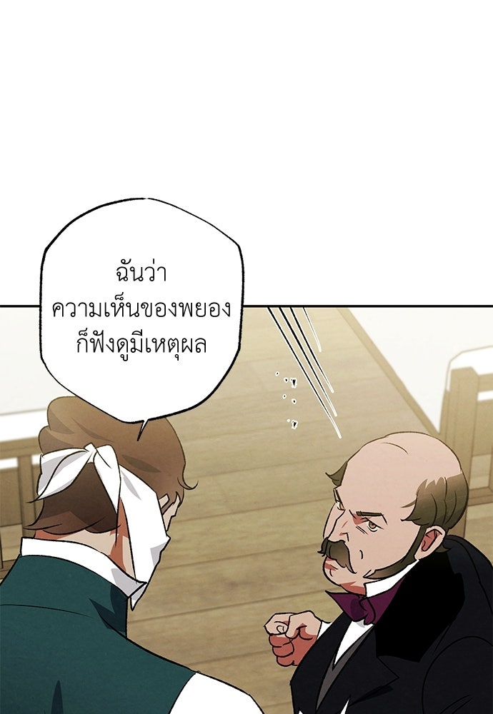 หมออังกฤษหัวใจเกาหลี - หน้า 65