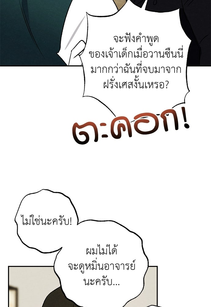 หมออังกฤษหัวใจเกาหลี - หน้า 66