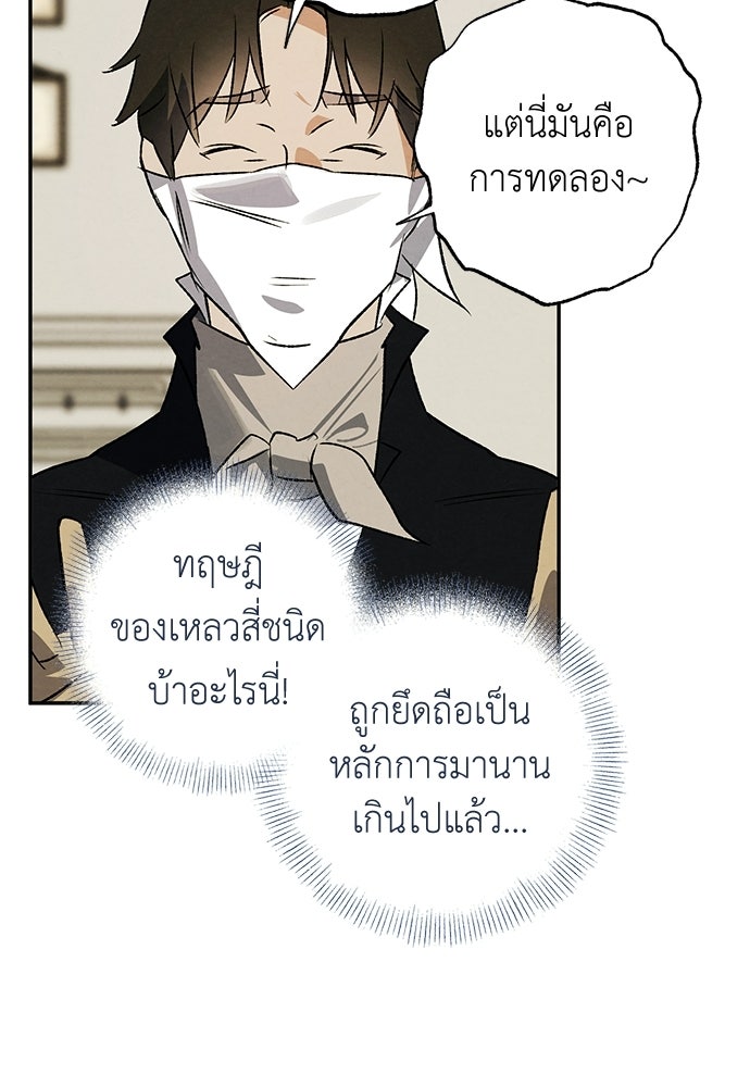หมออังกฤษหัวใจเกาหลี - หน้า 67