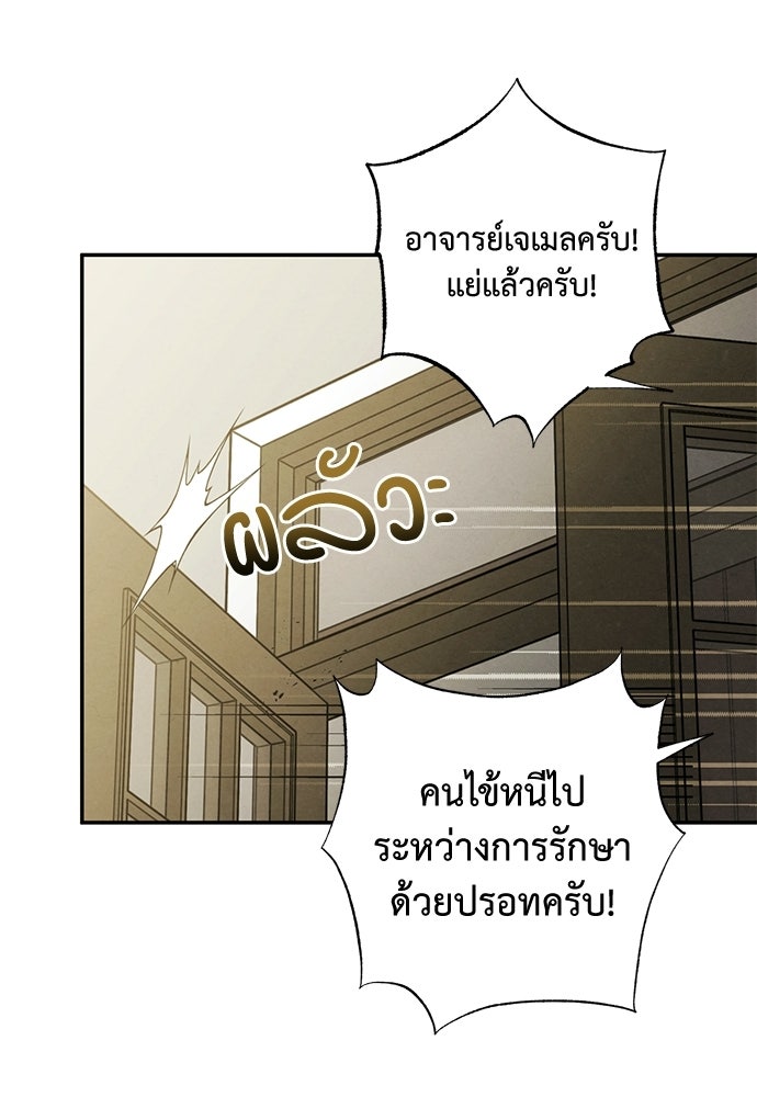 หมออังกฤษหัวใจเกาหลี - หน้า 68