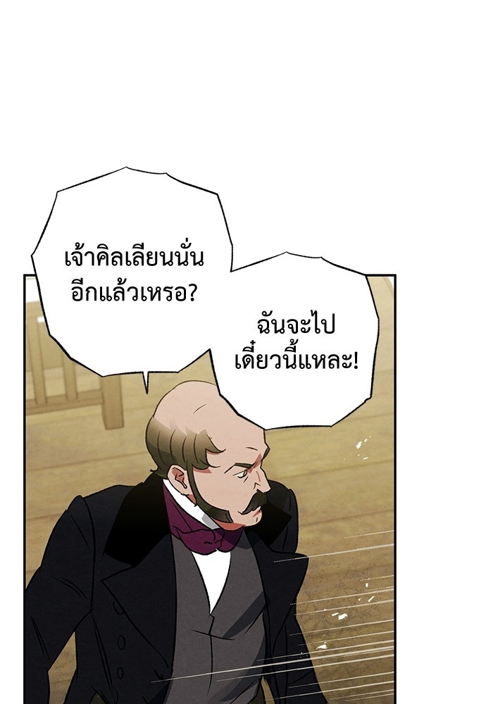 หมออังกฤษหัวใจเกาหลี - หน้า 69