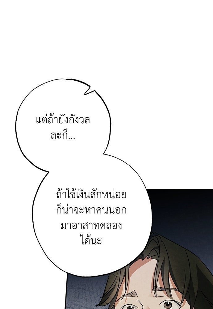 หมออังกฤษหัวใจเกาหลี - หน้า 7