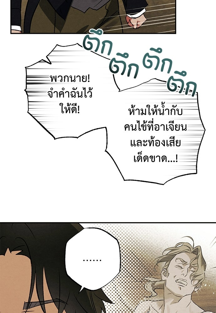 หมออังกฤษหัวใจเกาหลี - หน้า 70