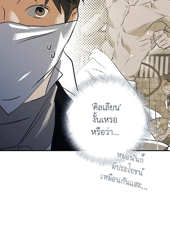 หมออังกฤษหัวใจเกาหลี - หน้า 71